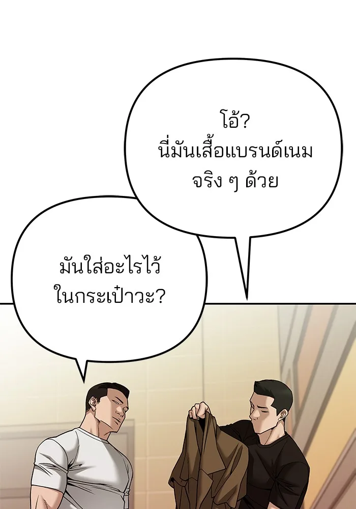 The Bully In-Charge เลวฟาดเลว ตอนที่ 91 หน้า 40