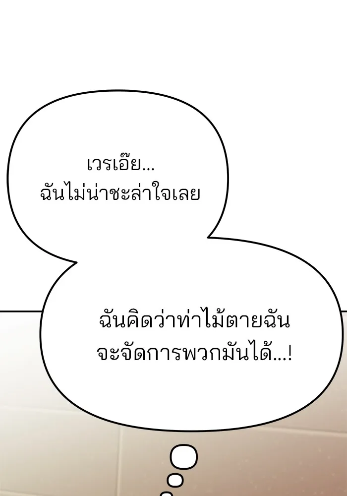 The Bully In-Charge เลวฟาดเลว ตอนที่ 91 หน้า 42