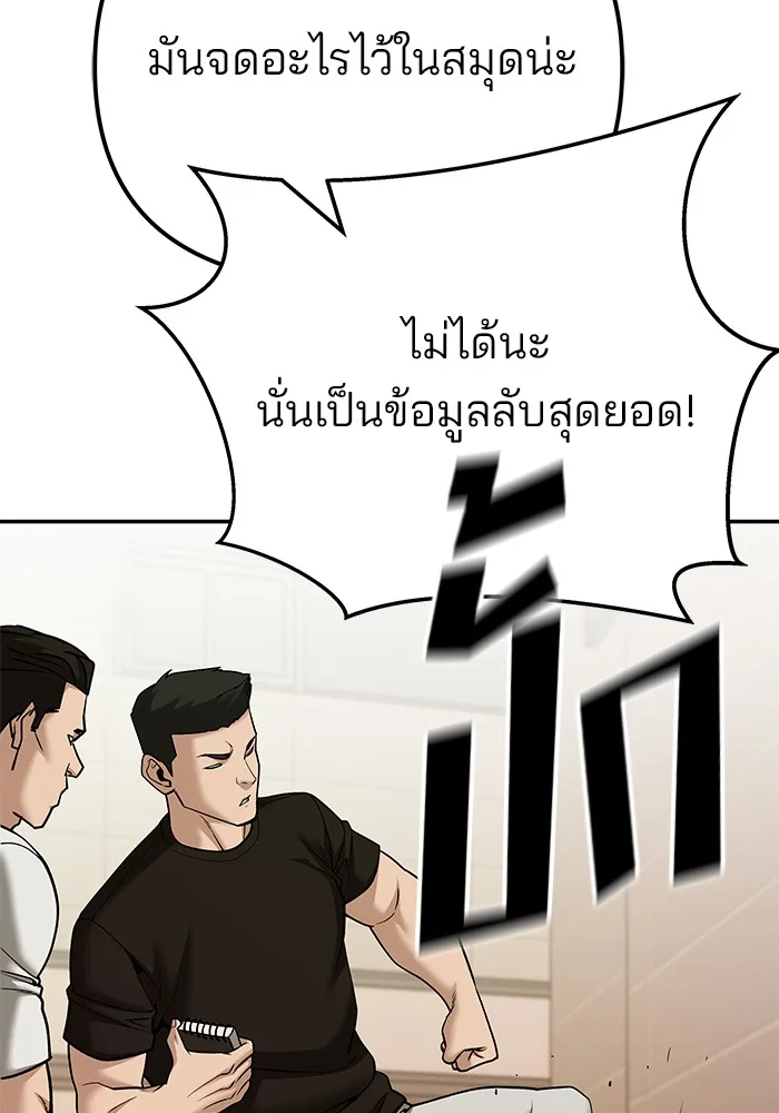 The Bully In-Charge เลวฟาดเลว ตอนที่ 91 หน้า 44