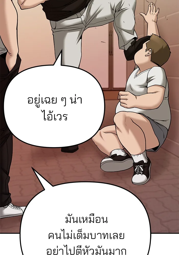 The Bully In-Charge เลวฟาดเลว ตอนที่ 91 หน้า 45