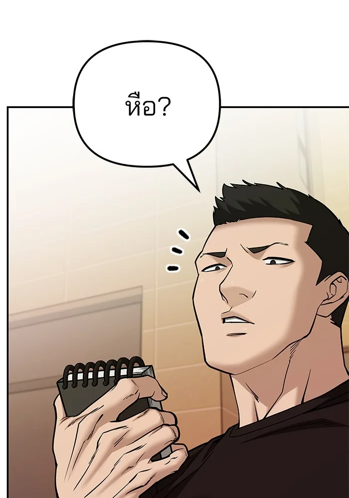 The Bully In-Charge เลวฟาดเลว ตอนที่ 91 หน้า 47