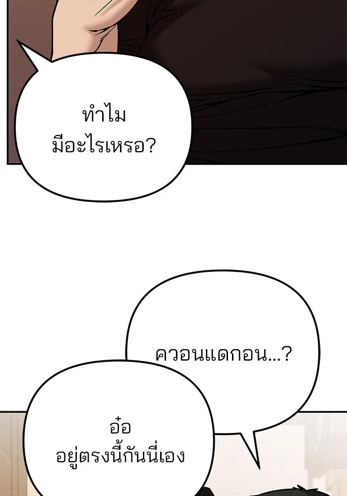 The Bully In-Charge เลวฟาดเลว ตอนที่ 91 หน้า 48