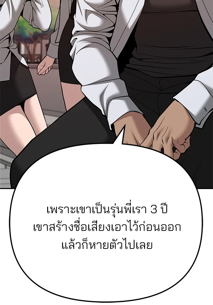 The Bully In-Charge เลวฟาดเลว ตอนที่ 91 หน้า 5