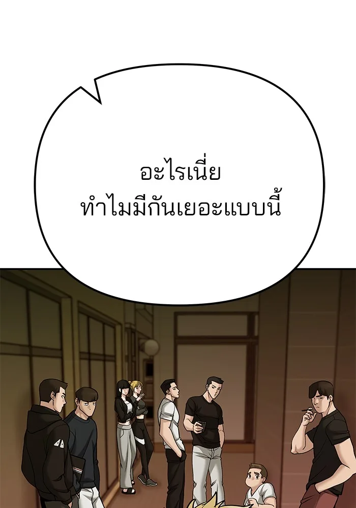 The Bully In-Charge เลวฟาดเลว ตอนที่ 91 หน้า 50