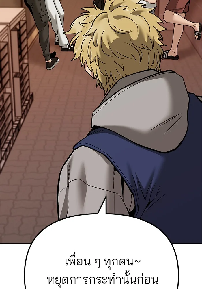 The Bully In-Charge เลวฟาดเลว ตอนที่ 91 หน้า 51
