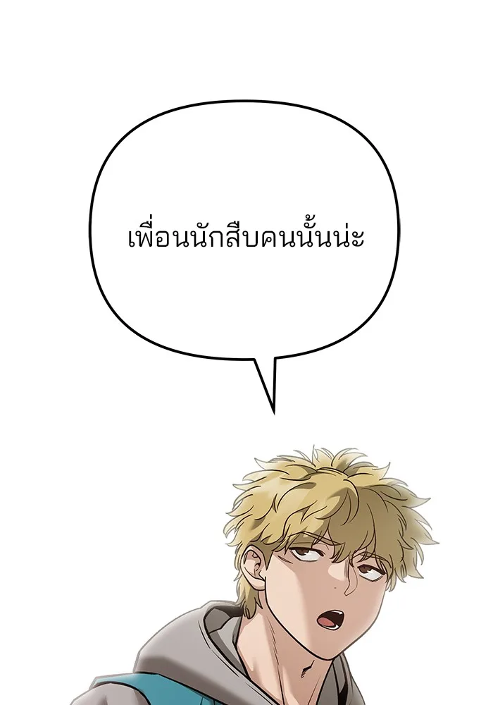 The Bully In-Charge เลวฟาดเลว ตอนที่ 91 หน้า 53