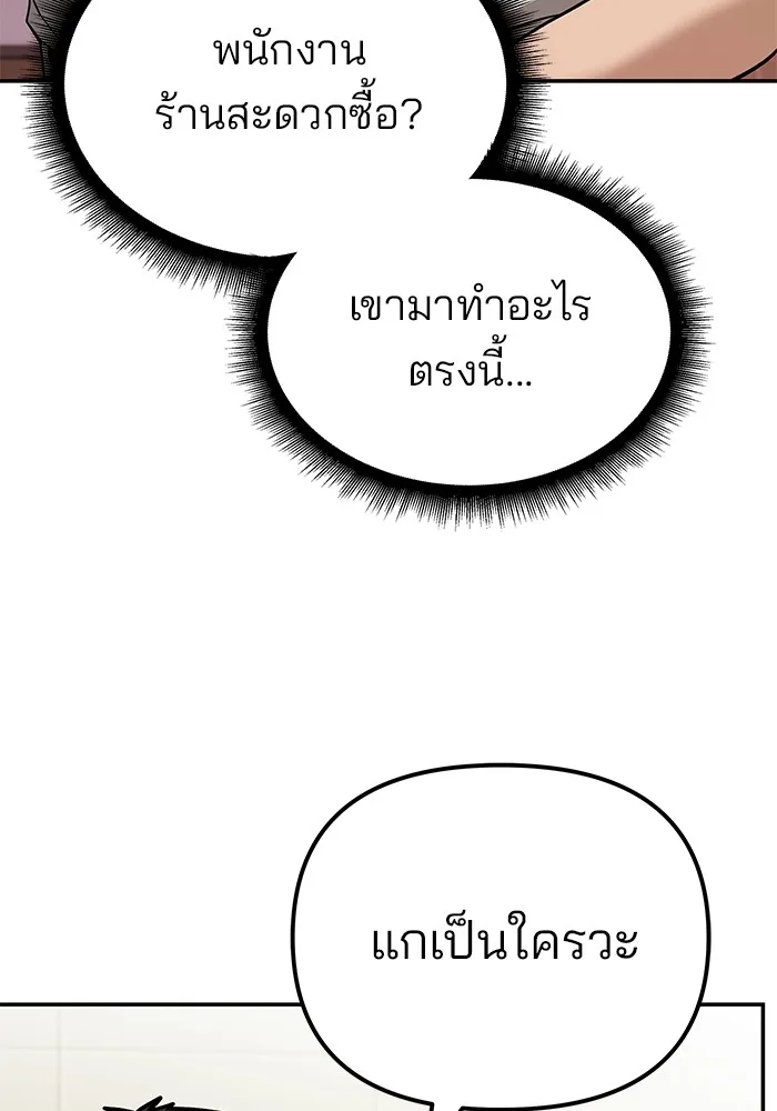 The Bully In-Charge เลวฟาดเลว ตอนที่ 91 หน้า 56
