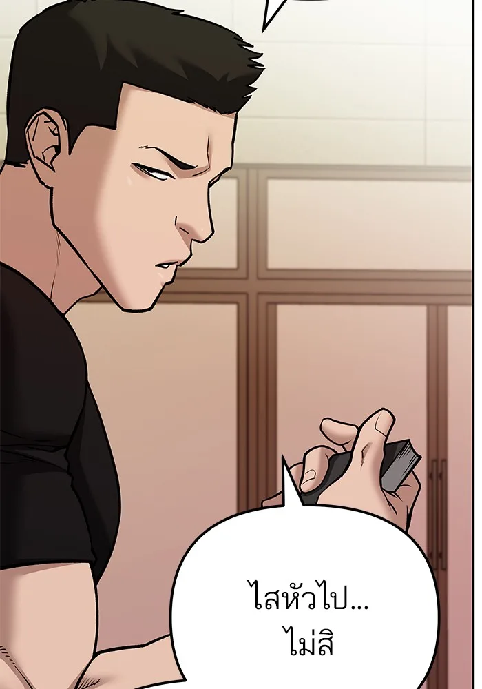 The Bully In-Charge เลวฟาดเลว ตอนที่ 91 หน้า 57