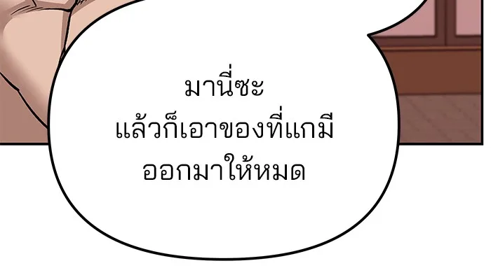 The Bully In-Charge เลวฟาดเลว ตอนที่ 91 หน้า 58