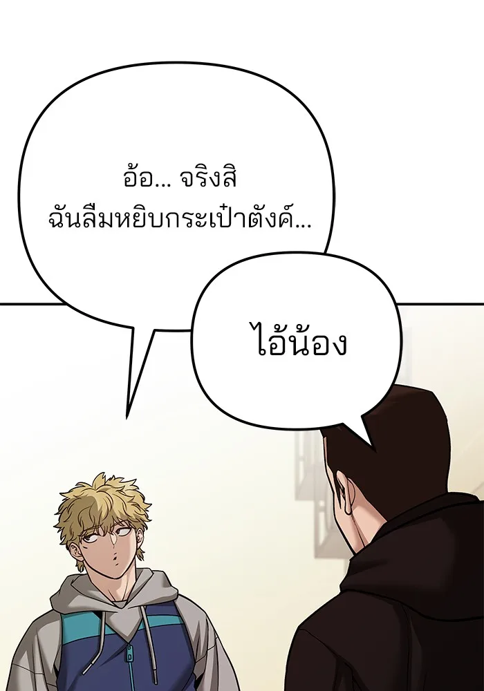 The Bully In-Charge เลวฟาดเลว ตอนที่ 91 หน้า 59