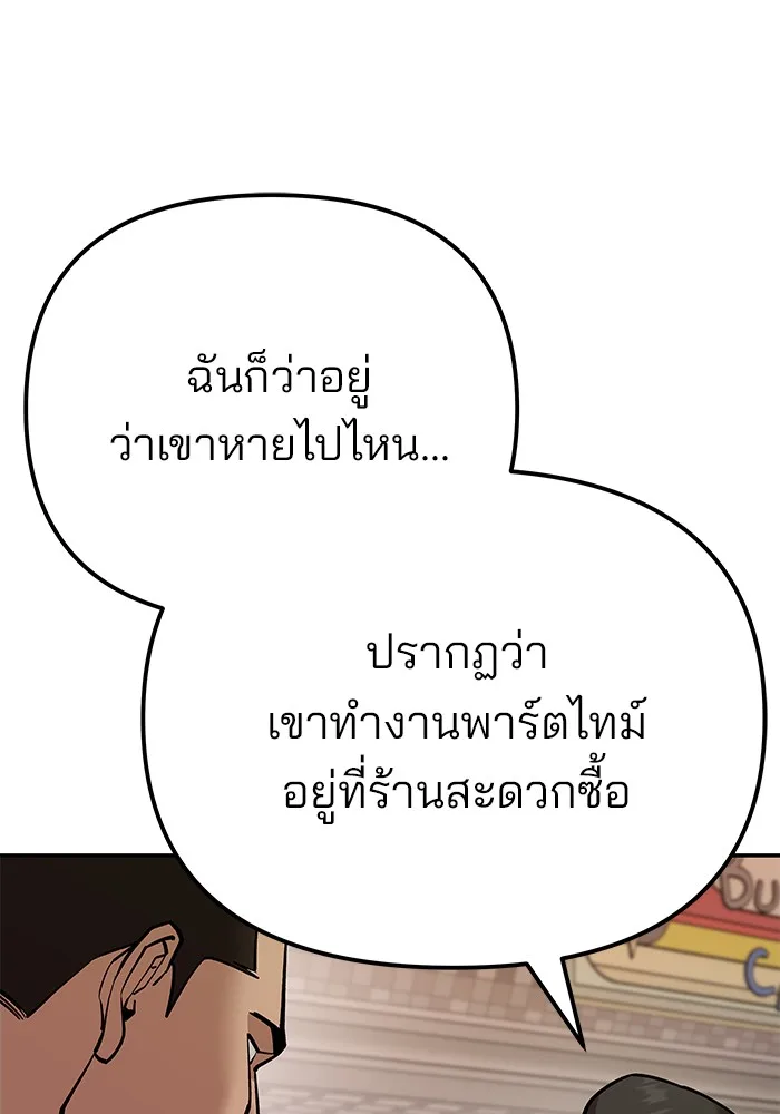 The Bully In-Charge เลวฟาดเลว ตอนที่ 91 หน้า 6