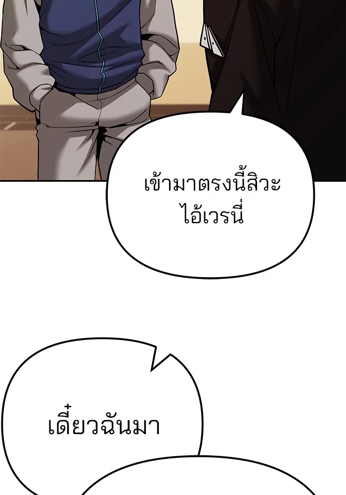 The Bully In-Charge เลวฟาดเลว ตอนที่ 91 หน้า 60