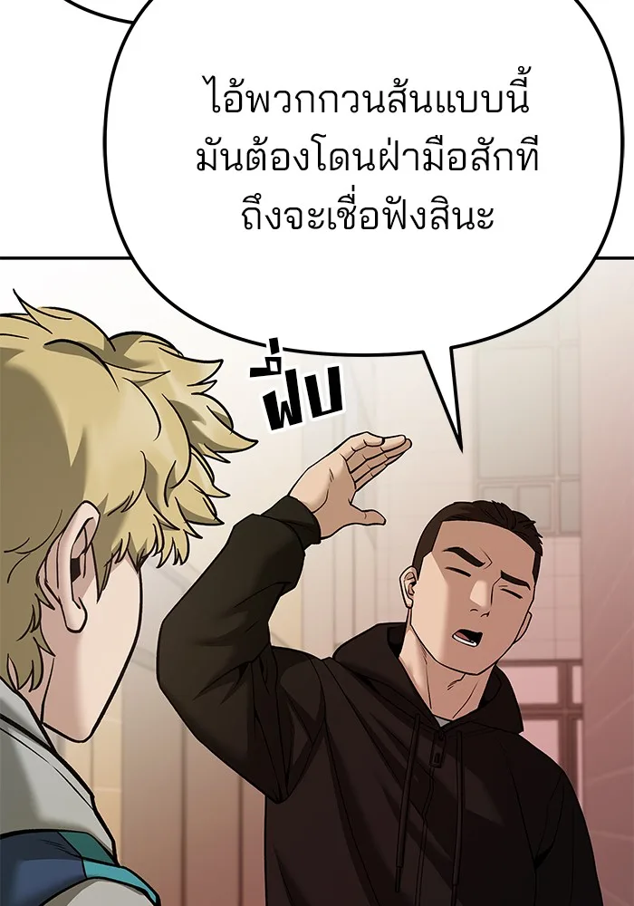 The Bully In-Charge เลวฟาดเลว ตอนที่ 91 หน้า 61