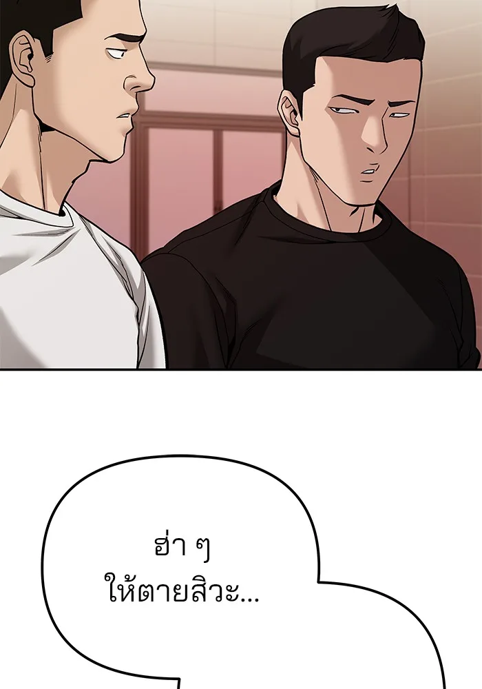 The Bully In-Charge เลวฟาดเลว ตอนที่ 91 หน้า 69
