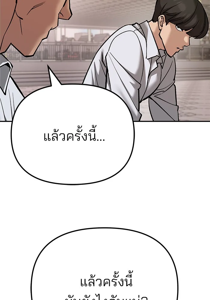 The Bully In-Charge เลวฟาดเลว ตอนที่ 91 หน้า 7