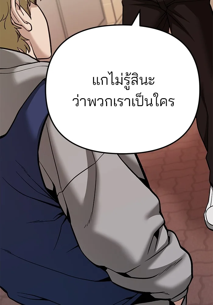 The Bully In-Charge เลวฟาดเลว ตอนที่ 91 หน้า 71
