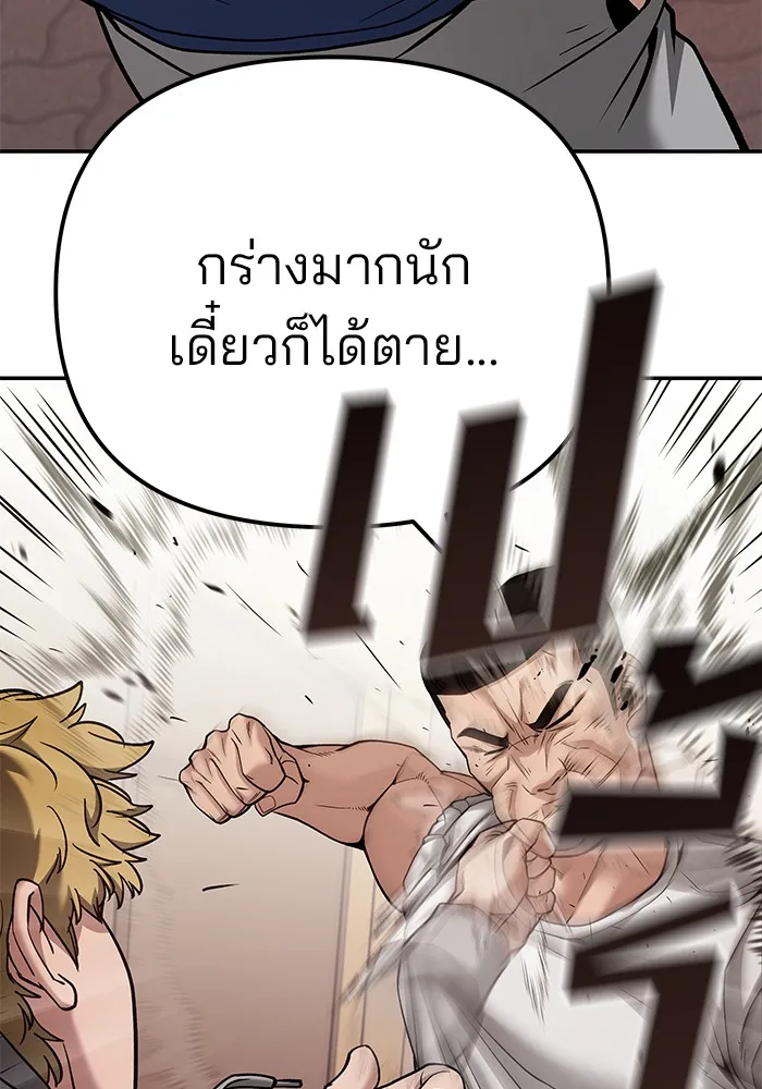 The Bully In-Charge เลวฟาดเลว ตอนที่ 91 หน้า 72