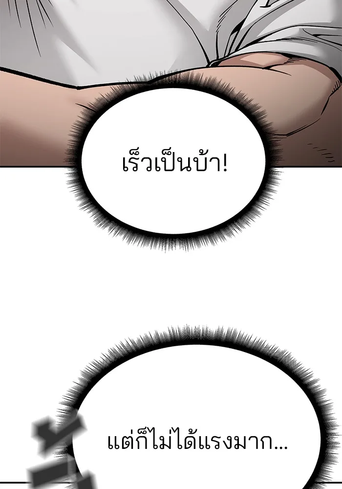The Bully In-Charge เลวฟาดเลว ตอนที่ 91 หน้า 75