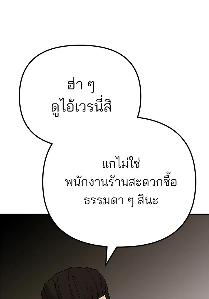 The Bully In-Charge เลวฟาดเลว ตอนที่ 91 หน้า 84