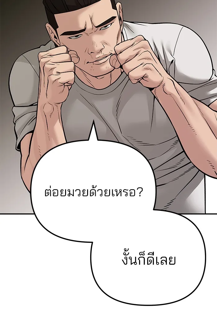 The Bully In-Charge เลวฟาดเลว ตอนที่ 91 หน้า 85