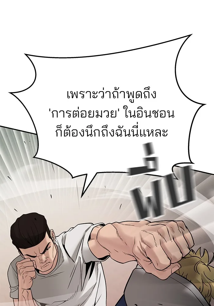 The Bully In-Charge เลวฟาดเลว ตอนที่ 91 หน้า 87