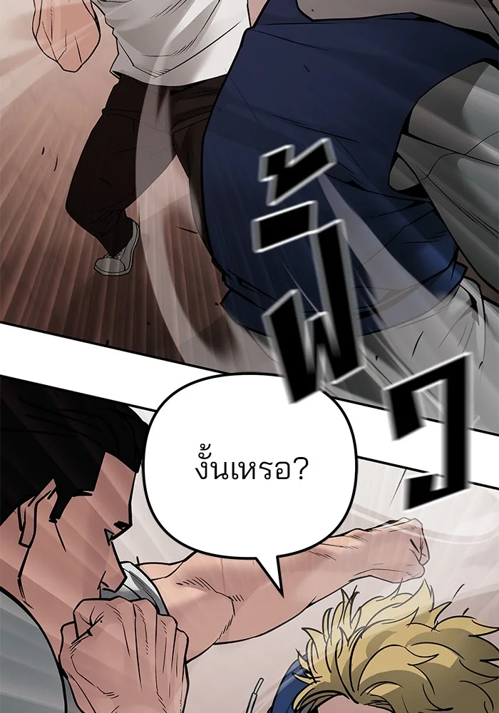 The Bully In-Charge เลวฟาดเลว ตอนที่ 91 หน้า 88