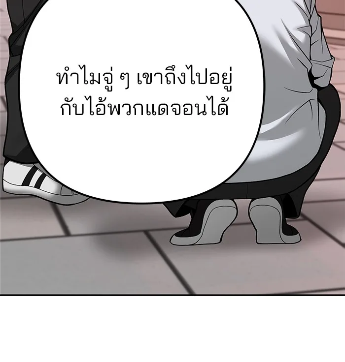 The Bully In-Charge เลวฟาดเลว ตอนที่ 91 หน้า 9