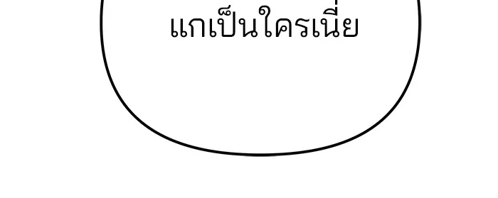 The Bully In-Charge เลวฟาดเลว ตอนที่ 91 หน้า 96