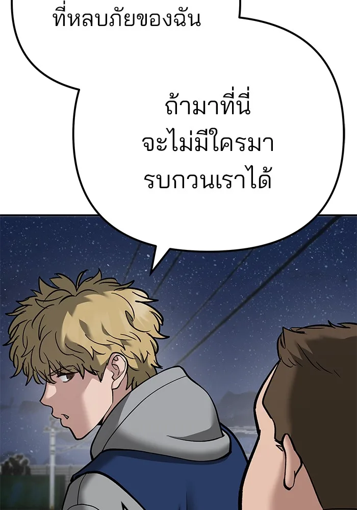 The Bully In-Charge เลวฟาดเลว ตอนที่ 92 หน้า 101