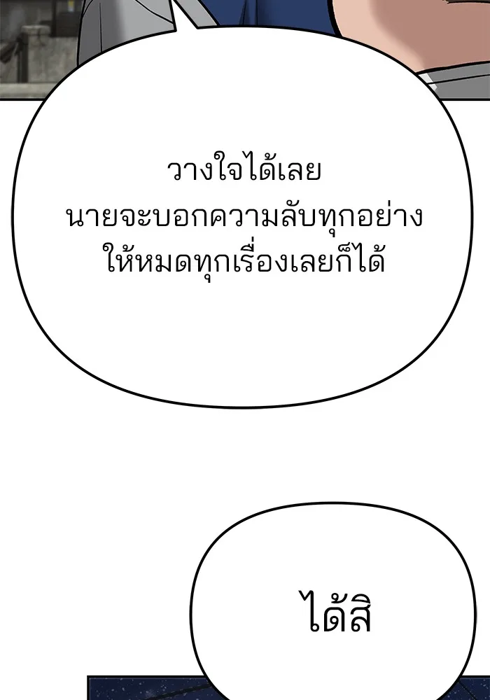 The Bully In-Charge เลวฟาดเลว ตอนที่ 92 หน้า 102