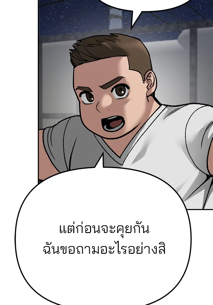 The Bully In-Charge เลวฟาดเลว ตอนที่ 92 หน้า 103