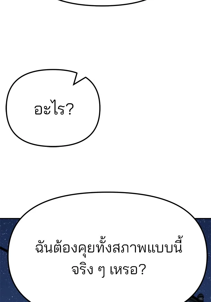 The Bully In-Charge เลวฟาดเลว ตอนที่ 92 หน้า 104