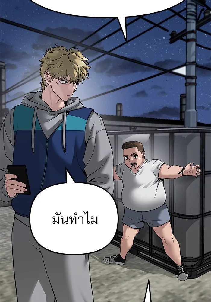 The Bully In-Charge เลวฟาดเลว ตอนที่ 92 หน้า 105