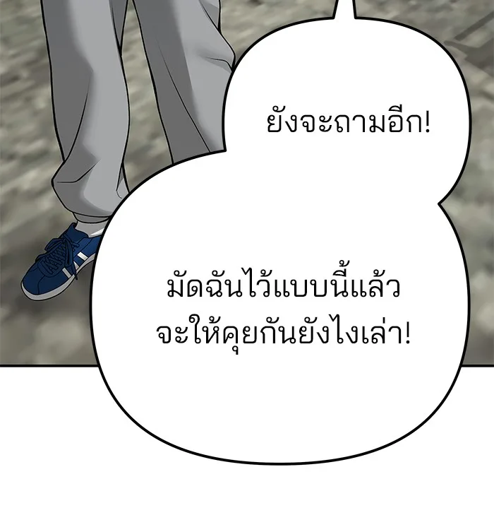 The Bully In-Charge เลวฟาดเลว ตอนที่ 92 หน้า 106