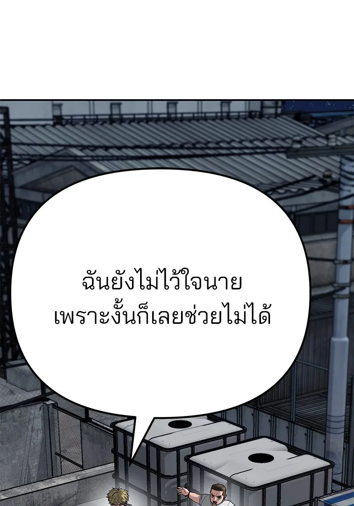 The Bully In-Charge เลวฟาดเลว ตอนที่ 92 หน้า 107