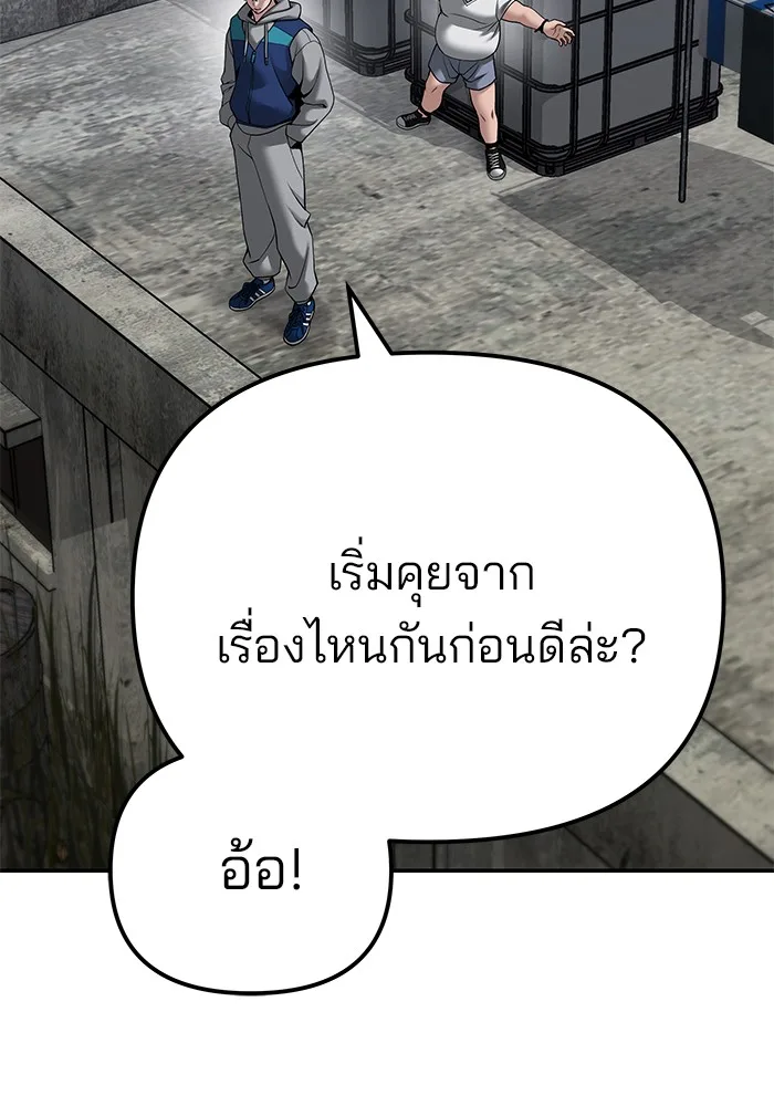 The Bully In-Charge เลวฟาดเลว ตอนที่ 92 หน้า 108