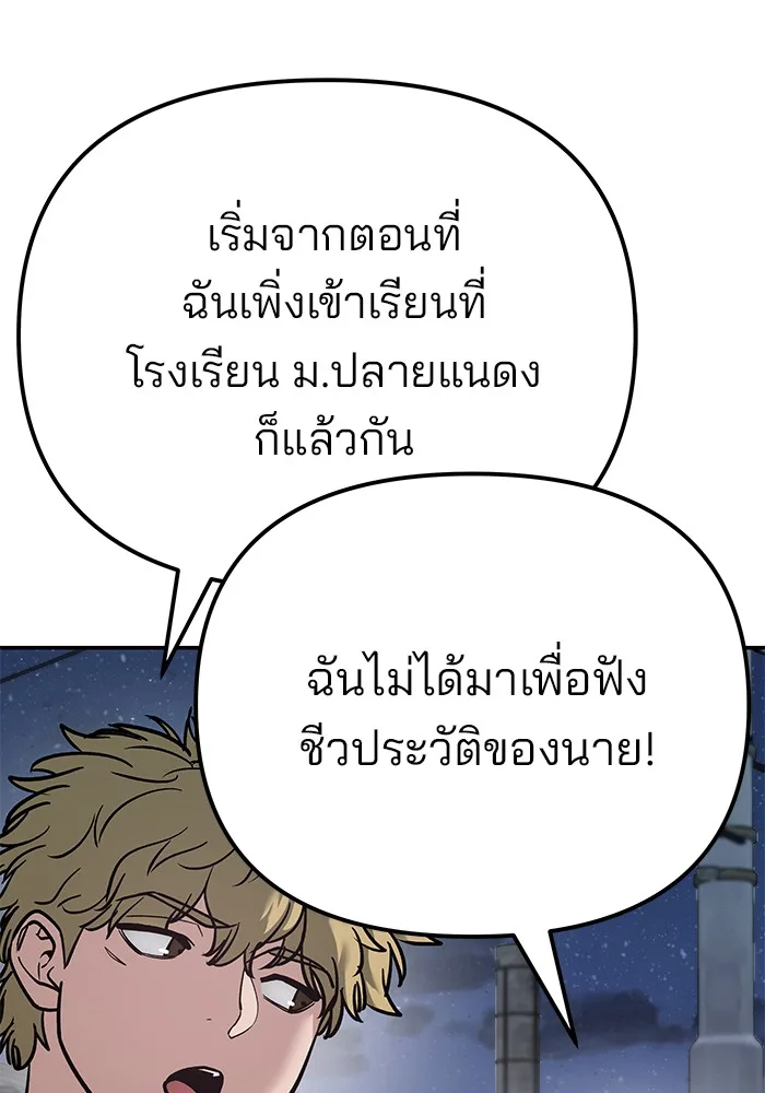 The Bully In-Charge เลวฟาดเลว ตอนที่ 92 หน้า 109