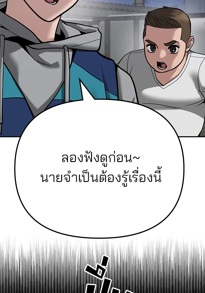 The Bully In-Charge เลวฟาดเลว ตอนที่ 92 หน้า 110