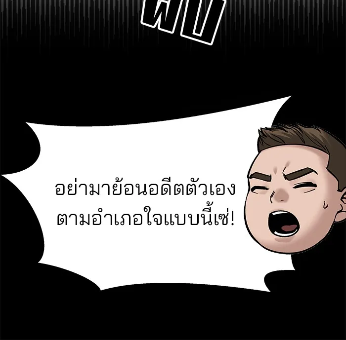 The Bully In-Charge เลวฟาดเลว ตอนที่ 92 หน้า 111