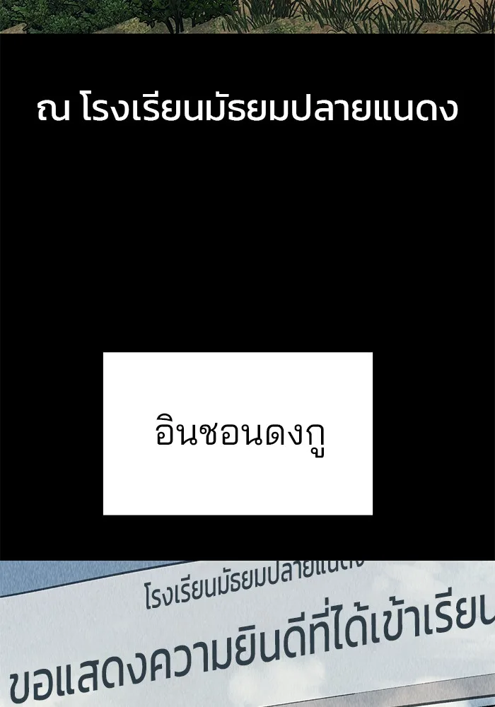 The Bully In-Charge เลวฟาดเลว ตอนที่ 92 หน้า 113