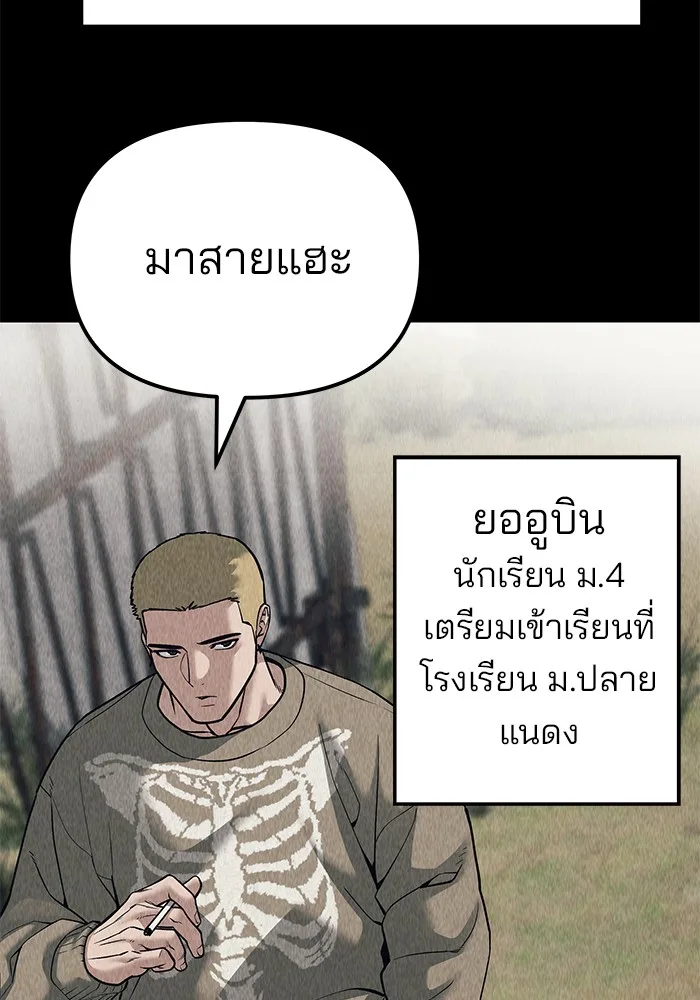 The Bully In-Charge เลวฟาดเลว ตอนที่ 92 หน้า 115