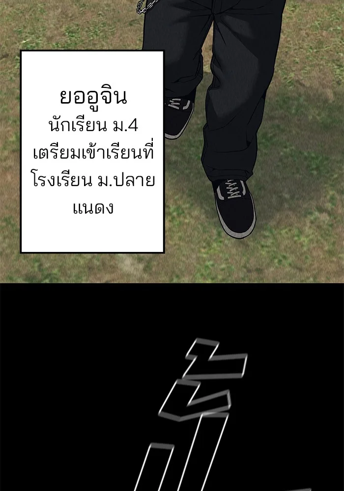 The Bully In-Charge เลวฟาดเลว ตอนที่ 92 หน้า 117