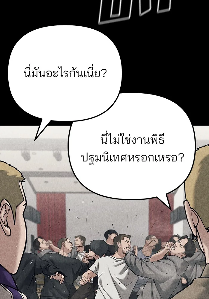 The Bully In-Charge เลวฟาดเลว ตอนที่ 92 หน้า 119