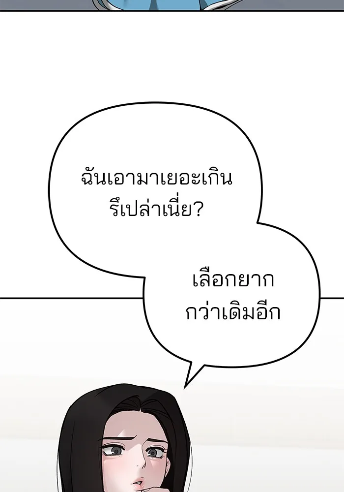 The Bully In-Charge เลวฟาดเลว ตอนที่ 92 หน้า 12