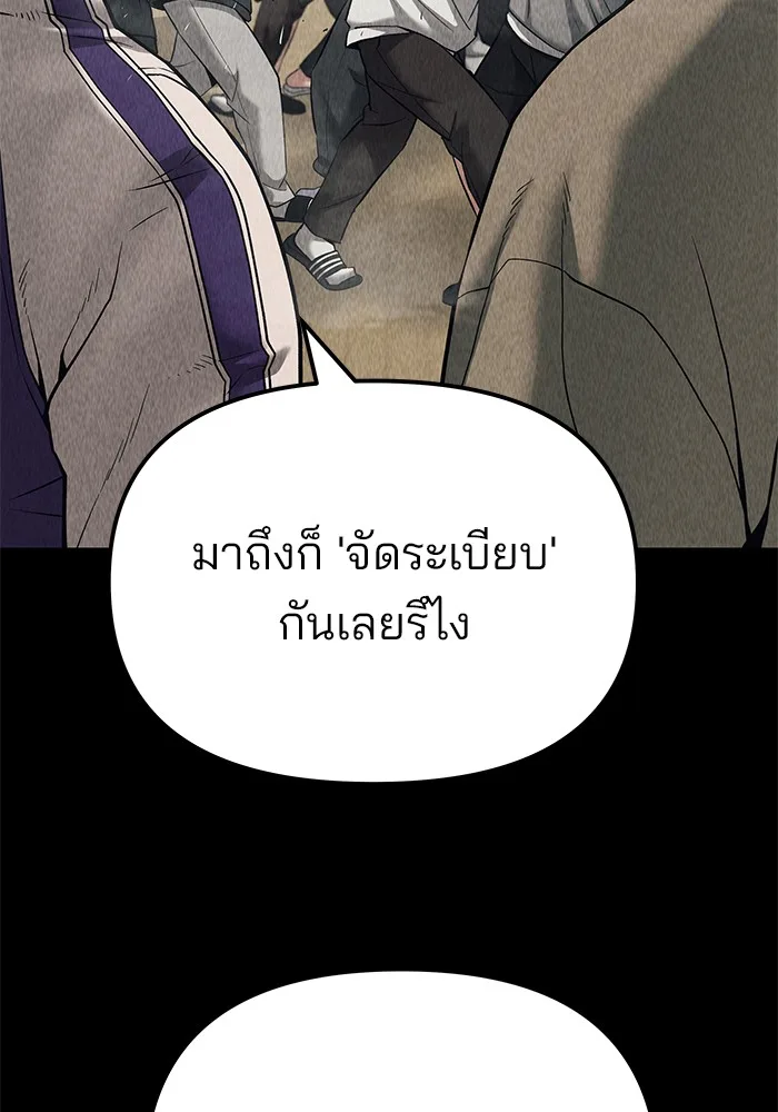 The Bully In-Charge เลวฟาดเลว ตอนที่ 92 หน้า 120
