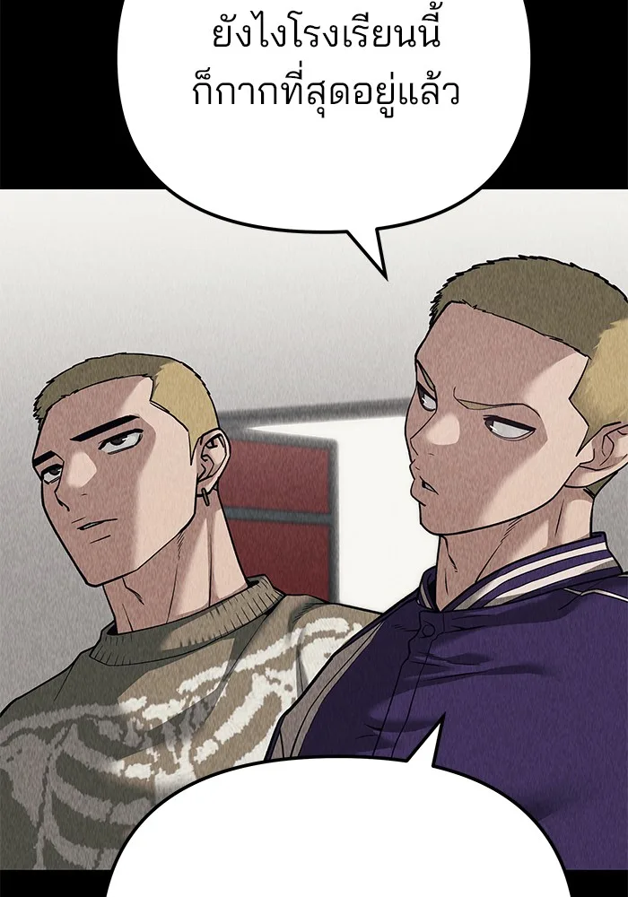 The Bully In-Charge เลวฟาดเลว ตอนที่ 92 หน้า 121