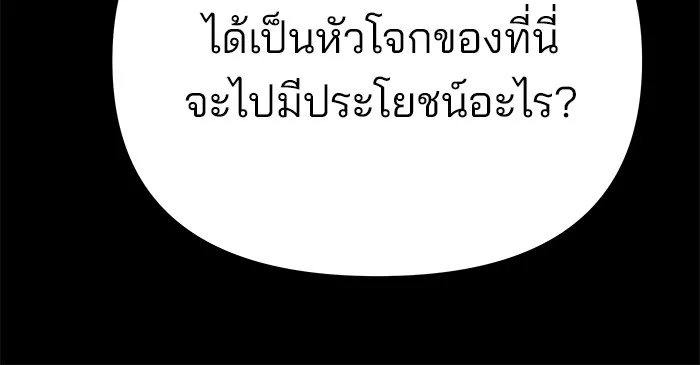 The Bully In-Charge เลวฟาดเลว ตอนที่ 92 หน้า 122