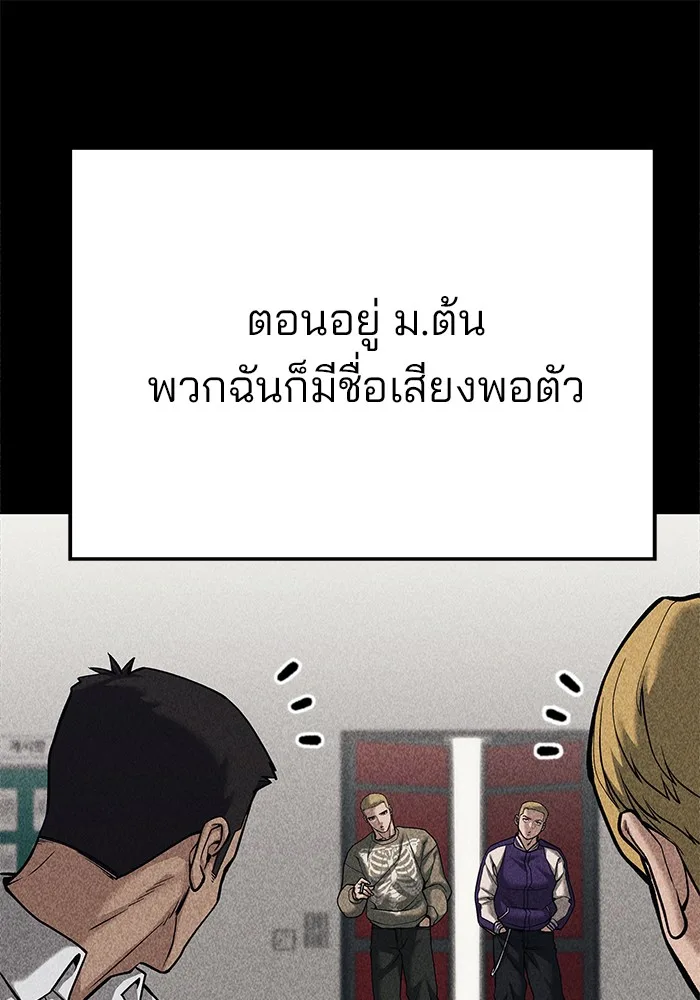 The Bully In-Charge เลวฟาดเลว ตอนที่ 92 หน้า 123