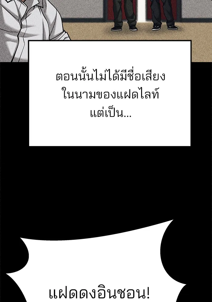 The Bully In-Charge เลวฟาดเลว ตอนที่ 92 หน้า 124