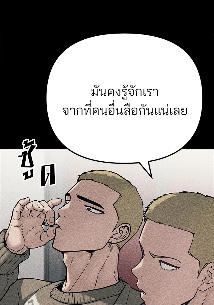 The Bully In-Charge เลวฟาดเลว ตอนที่ 92 หน้า 126